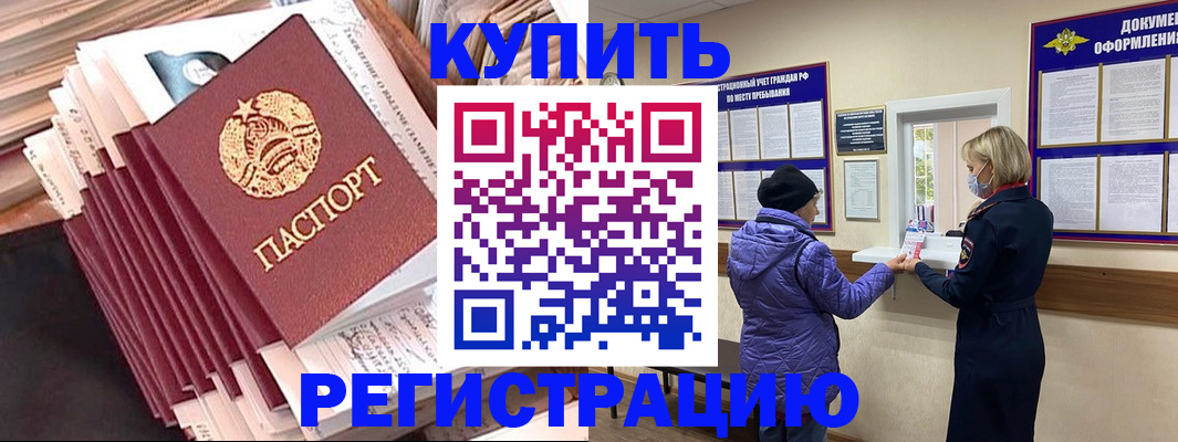 где прописаться в Курской области